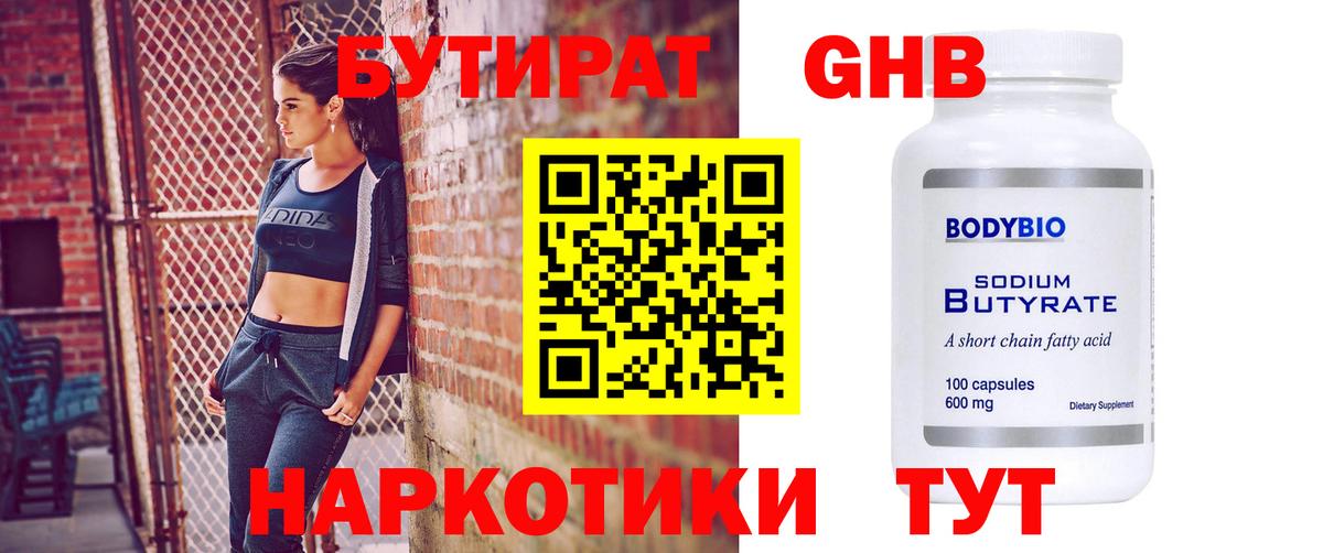Бутират BDO  Вход с VPN  Троицк 