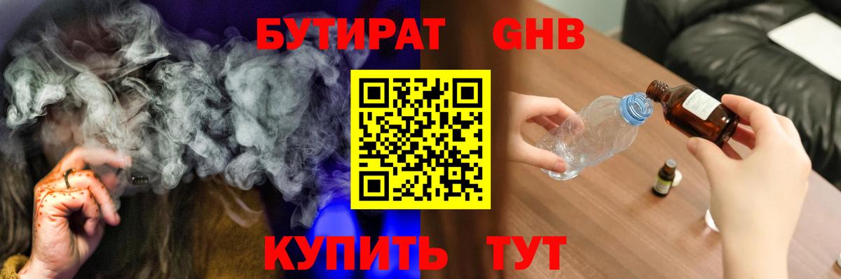 БУТИРАТ Butirat Троицк