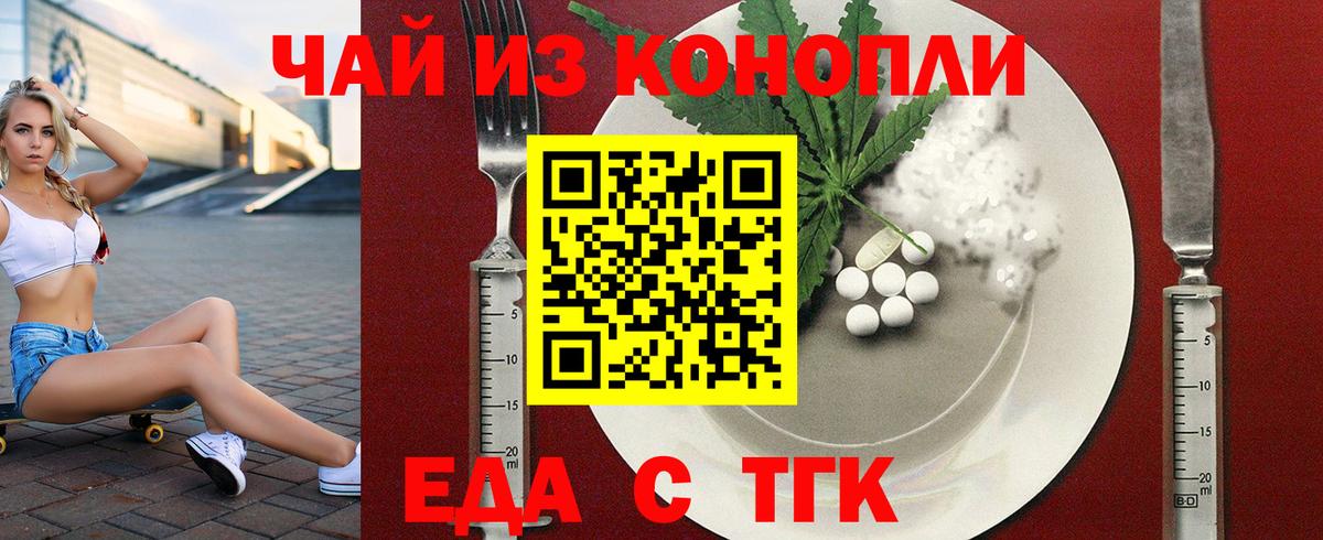Еда ТГК конопля Троицк