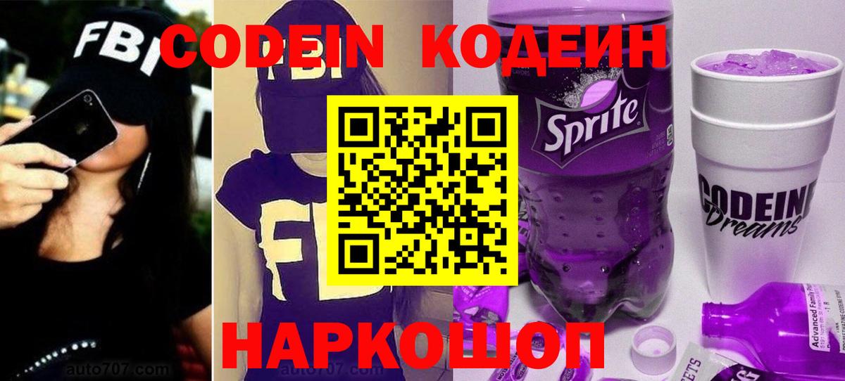 Троицк  Кодеиновый сироп Lean Purple Drank  Вход с VPN 