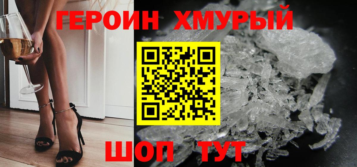 ГЕРОИН Афган Троицк