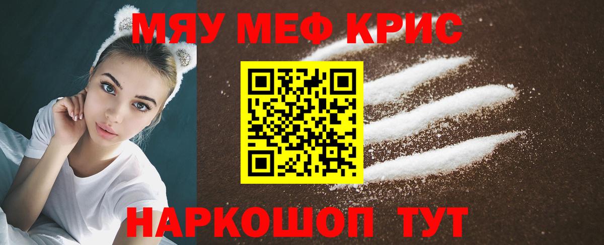 МЕФ кристаллы Троицк