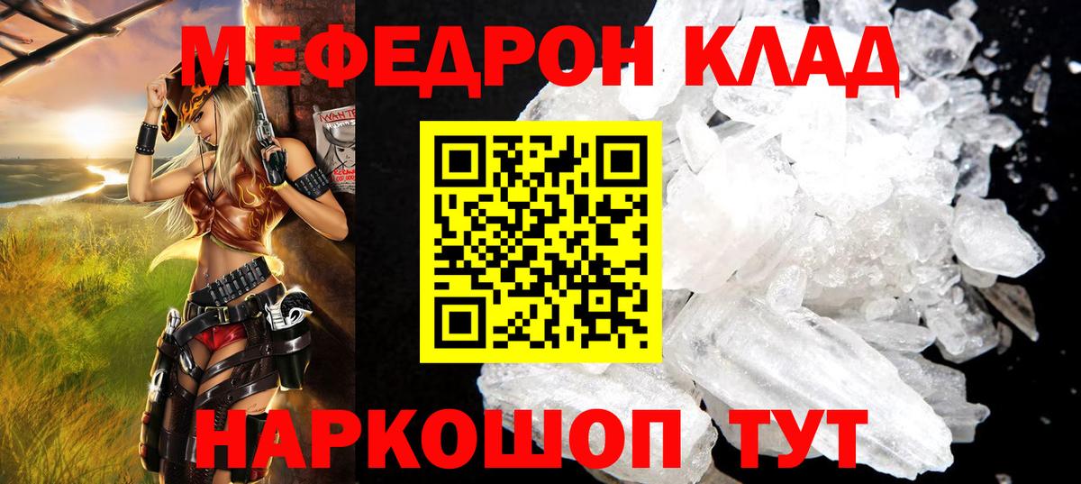 Мефедрон  Мефедрон  Троицк  МЯУ-МЯУ кристаллы  Вход с VPN 